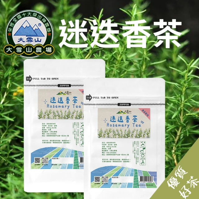 大雪山農場 迷迭香茶X1袋(2g-20入-袋 夾鏈袋包裝)