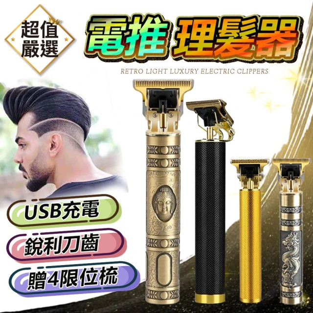 【DREAMCATCHER】理髮器充電款(7配件/電動理髮器/電推/電剪/T9/剃頭刀/剃頭刀/理髮刀/油頭)
