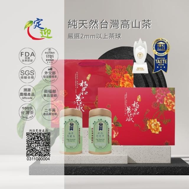 【iTQi 定迎】高山烏龍茶-極品典藏雙入組(含提袋)