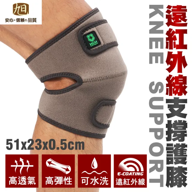 【旭】日本旭川遠紅外線機能調整型護膝1入 速(台灣製 男女適用)