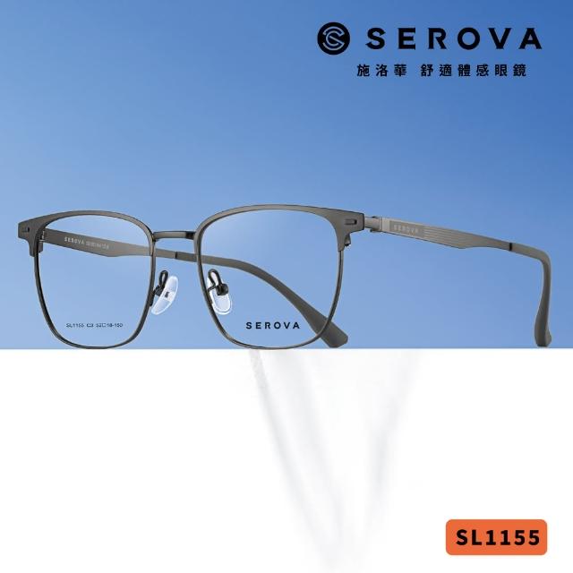 【SEROVA】金屬眉框光學眼鏡(共五色#SL1155)