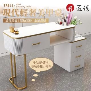 【匠俱】奶油風美甲桌(輕奢簡約美甲臺 收納美甲桌 白色日式 整裝)