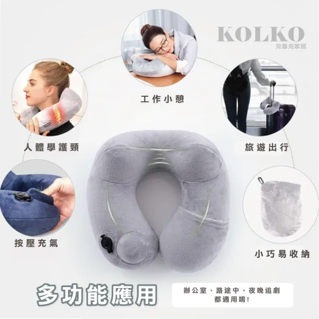 【KOLKO 克魯克家居】水晶絨按壓快速充氣頸枕(護頸枕 飛機枕 旅行枕 U型枕)