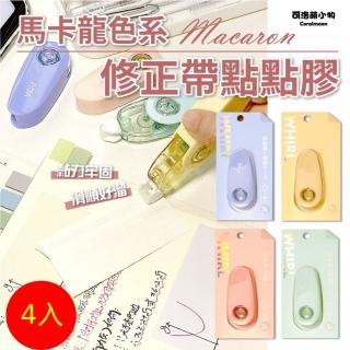 修正帶點點膠 4入(安全安心無毒 雙面膠 文具膠帶 膠水帶 大容量旋轉修正雙面膠 tape)