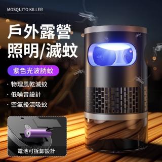 【Ouboo】家用物理吸入式滅蚊燈 靜音捕蚊器 戶外USB小夜燈驅蚊器(捕蚊燈/滅蚊蟲夜燈/滅蚊器/電蚊燈)