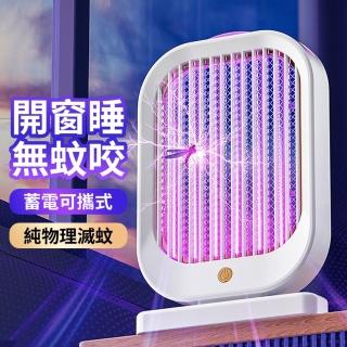 【Ouboo】家用電擊滅蚊燈 USB充電滅蚊器 戶外USB小夜燈驅蚊器 嬰兒孕婦可用(捕蚊燈/捕蚊器/電蚊燈)