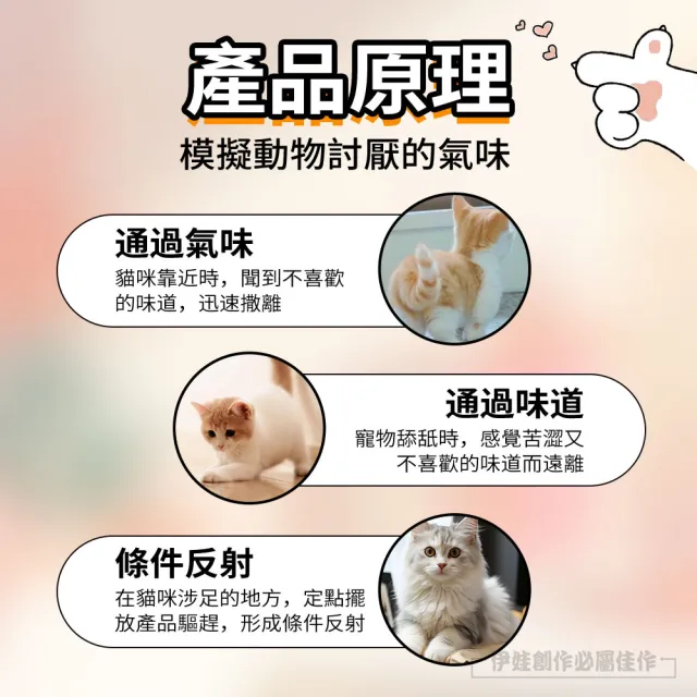 【IDREES 伊德萊斯】防止貓咪上床 橘子味驅貓膏 驅趕野貓神器 室內防貓咪亂尿亂抓