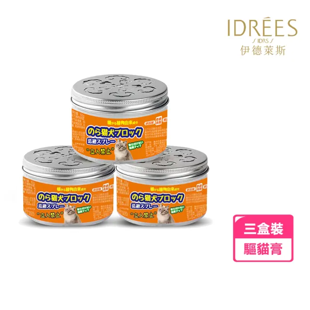 【IDREES 伊德萊斯】防止貓咪上床 橘子味驅貓膏 驅趕野貓神器 室內防貓咪亂尿亂抓