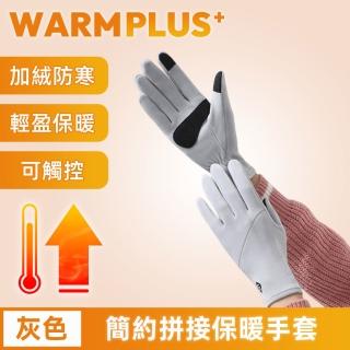 【WARMPLUS+】輕巧加絨防寒騎行保暖手套/可觸控彈性手套