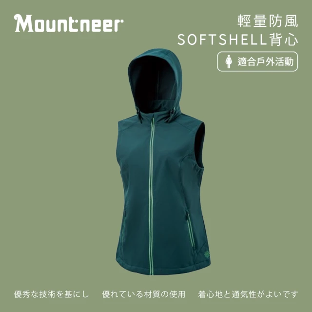 Mountneer 山林 女輕量防風SOFTSHELL背心-海洋綠-M12V02-64(背心/女裝/上衣/休閒上衣)