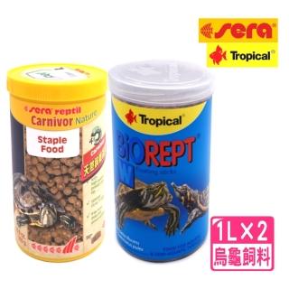【Sera 德國】肉食甜甜圈+Tropical高蛋白烏龜飼料 1L×2 澤龜.水龜(兩棲爬蟲主食飼料 S18221+U366)