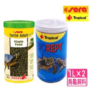 【Sera 德國】澤龜環狀飼料+Tropical高蛋白烏龜飼料 1L×2 澤龜.水龜.陸龜(兩棲爬蟲主食飼料 S32428+U366)