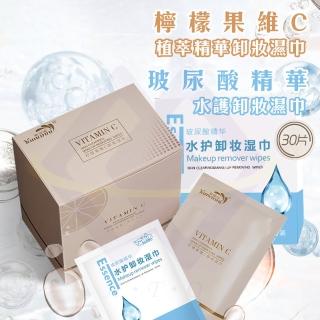 【禾統】檸檬果維C／玻尿酸精華卸妝濕巾(一次性卸妝巾 洗臉巾 卸妝棉 獨立包裝 臉部清潔)