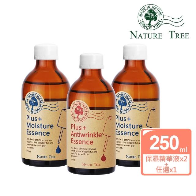 【Nature Tree】經典濃縮精華液250ml-3入組-保濕x2+任選x1(250mlx3)