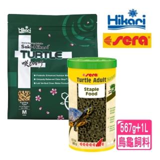 【HIKARI 高夠力】善玉菌烏龜飼料567g+Sera陸龜澤龜環狀 1L守護腸胃健康成長(適用各種澤龜 兩棲爬蟲類飼料)