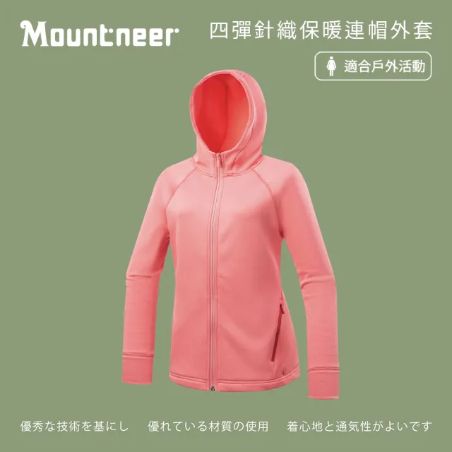 【Mountneer 山林】女四彈針織保暖連帽外套-深粉紅-52J06-32(女裝/連帽外套/機車外套/休閒外套)