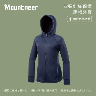 【Mountneer 山林】女四彈針織保暖連帽外套-丈青-52J06-85(女裝/連帽外套/機車外套/休閒外套)