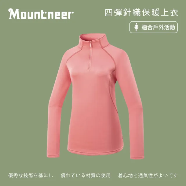 【Mountneer 山林】女四彈針織保暖上衣-深粉紅-52P10-32(T恤/女裝/上衣/休閒上衣)