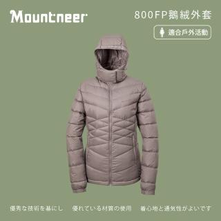【Mountneer 山林】女800FP鵝絨外套-摩卡色-52J02-27(女裝/連帽外套/機車外套/休閒外套)