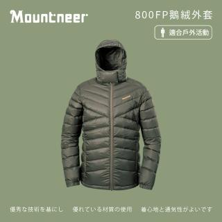 【Mountneer 山林】男800FP鵝絨外套-墨綠-52J01-67(男裝/連帽外套/機車外套/休閒外套)