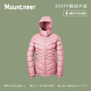 【Mountneer 山林】女800FP鵝絨外套-粉紅-52J02-31(女裝/連帽外套/機車外套/休閒外套)