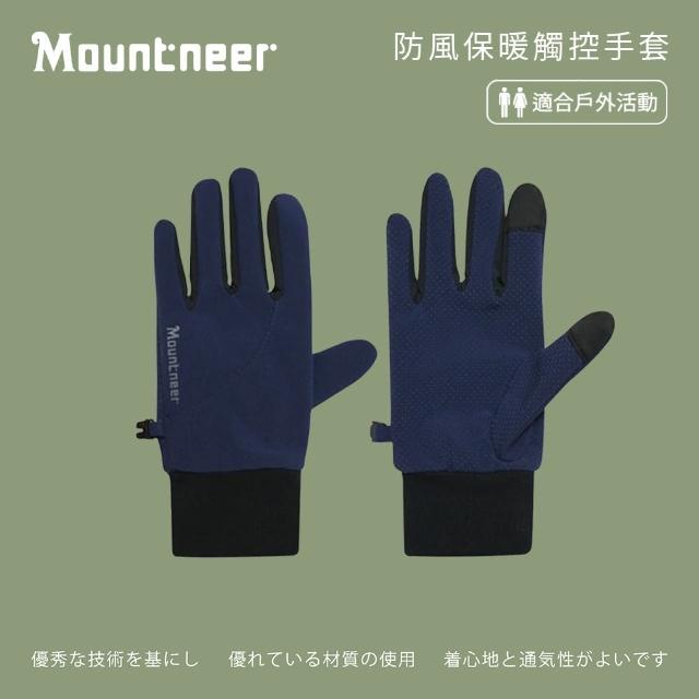 【Mountneer 山林】防風保暖觸控手套-藍紫-12G09-87(機車手套/保暖手套/防曬手套/觸屏手套)