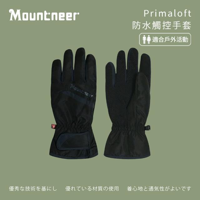 【Mountneer 山林】Primaloft防水觸控手套-黑和灰-12G13-01(機車手套/保暖手套/防曬手套/觸屏手套)