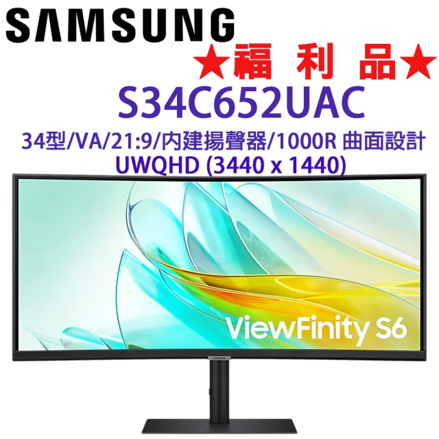 Samsung 三星 ◆福利品◆ S34C652UAC 34型 S6 2K VA高解析度曲面螢幕(21:9/內建揚聲器/Type-C)