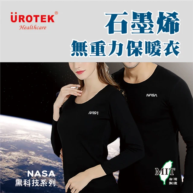 UROTEK 新彈力輕量修身U領款 女款-NASA石墨烯無重力保暖衣(全新彈力合身版型 U領＋腰身設計)