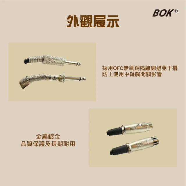 【BOK】6米有線麥克風線(M6S)
