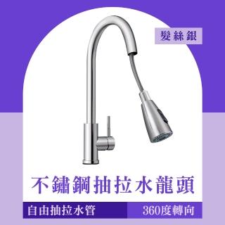 【Life工具】抽拉水槽水龍頭 冷熱水龍頭 304水龍頭 水龍頭萬向130-KF304S 廚房水龍頭(水龍頭 不鏽鋼水龍頭)