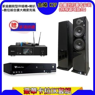【金嗓】K2F+KP-550+AV-3883(點歌機4TB+綜合擴大機麥克風系統+喇叭)