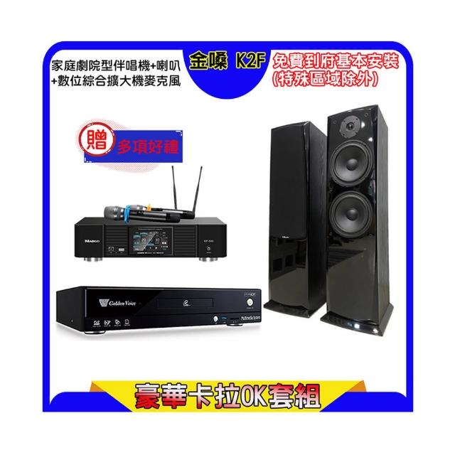 【金嗓】K2F+KP-550+AV-3883(點歌機4TB+綜合擴大機麥克風系統+喇叭)