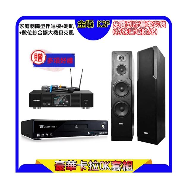 【金嗓】K2F+KP-550+Polestar LE-528(點歌機4TB+綜合擴大機麥克風系統+喇叭)