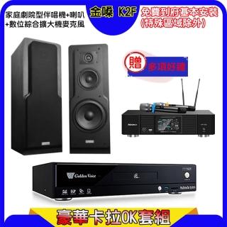 【金嗓】K2F+KP-550+Polestar LE-518(點歌機4TB+綜合擴大機麥克風系統+喇叭)