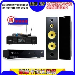 【金嗓】K2F+KP-550+SUGAR SK-2858(點歌機4TB+綜合擴大機麥克風系統+喇叭)