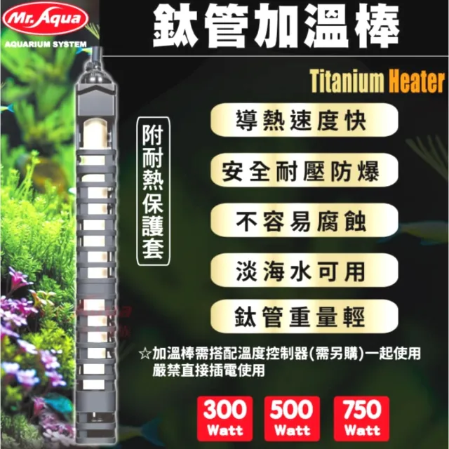 【ISTA 伊士達】電子單顯控溫器 雙插座1000W+MR鈦管加溫棒750W(魚缸溫度控制 IH665+水鈦750W)