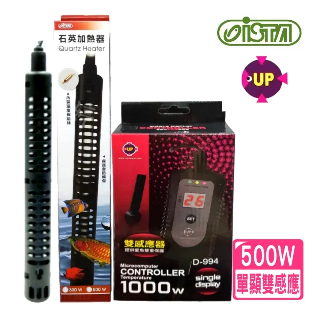 【UP 雅柏】單顯示微電腦控溫器 1000W+ISTA 500W石英加溫棒(魚缸溫度控制/雙感應器 D994+I石500W)