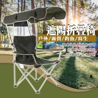 【waim life 暖暖生活】戶外休閒遮陽摺疊椅(露營 釣魚 野餐 寫生 椅)