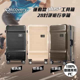 【Discovery Adventures】運動款PLUS+工具箱28吋深框行李箱-古銅金/黑色可選(胖胖箱 運動款 德國拜耳PC)