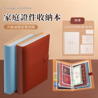 【SUNORO】升級加厚皮革家庭證件資料收納本 多卡位證件包 護照證件夾 銀行卡套