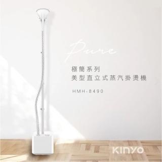 【KINYO】直立式蒸氣掛燙機(HMH-8490)