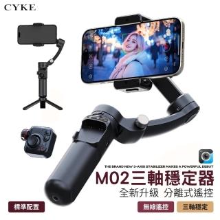 【CYKE】超長續航『標配款 三軸穩定器 M02』摺疊便攜 AI智慧跟拍(穩定器 手持穩定器 手機腳架 三軸)