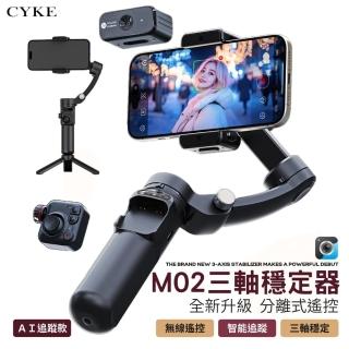 【CYKE】超長續航『AI智慧款 三軸穩定器 M02』摺疊便攜 AI智慧跟拍(穩定器 手持穩定器 手機腳架 三軸)