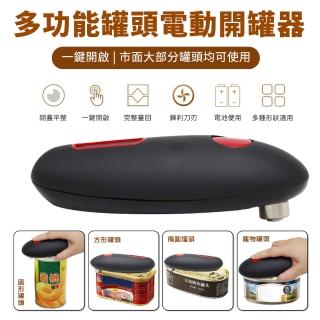 【Nil】母親節 多功能罐頭電動開罐器 鋁罐易拉罐貼皮開蓋器 開罐頭神器(開瓶器 擰蓋器)