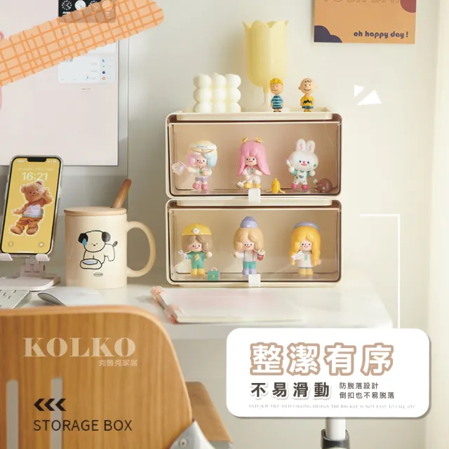 【KOLKO 克魯克家居】奶油風抽屜收納盒(文具整理盒 公仔收納 置物盒 桌上收納 飾品收納)