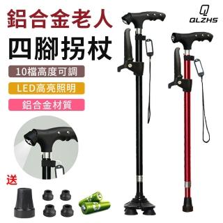 【QLZHS】LED照明燈可伸縮柺杖 帶扶手設計 鋁合金兩用四腳柺杖 10檔高度調節手杖(老人杖/登山杖/助力杖)