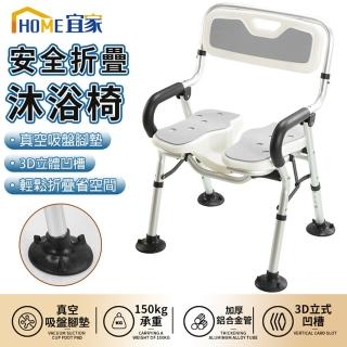 【HOME宜家】洗澡椅 3D凹槽 高度可調 吸盤腳墊 折疊洗澡椅-大扶手(防滑椅/沐浴椅/洗臀椅/老人椅)