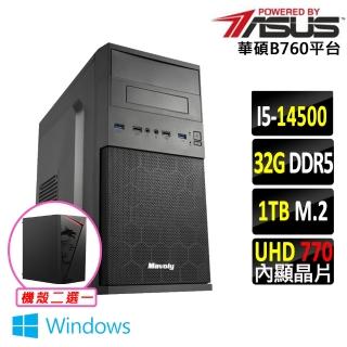 【華碩平臺】i5十四核 Win11{芭拉路X W}文書機(i5-14500/B760/32G/1TB SSD/400W)