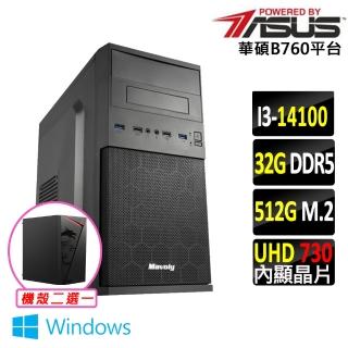 【華碩平臺】i3四核 Win11{洩心V W}文書機(i3-14100/B760/32G D5/512G)